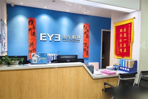 鸡西爱尔眼科医院导诊台