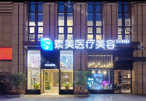 成都素美医疗美容大门 成都素美医疗美容大门