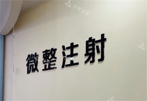 深圳联合丽格医疗美容微整注射