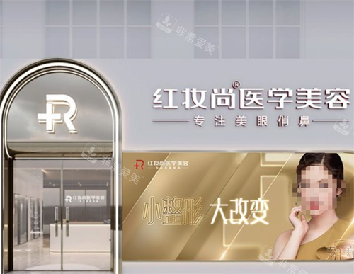 三亚红妆尚整形门头图