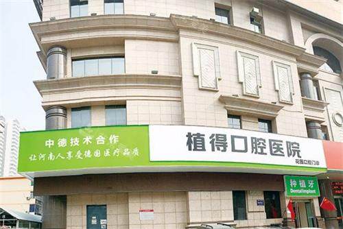 郑州植得口腔门头