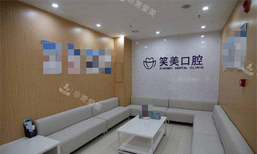 郑州笑美口腔3