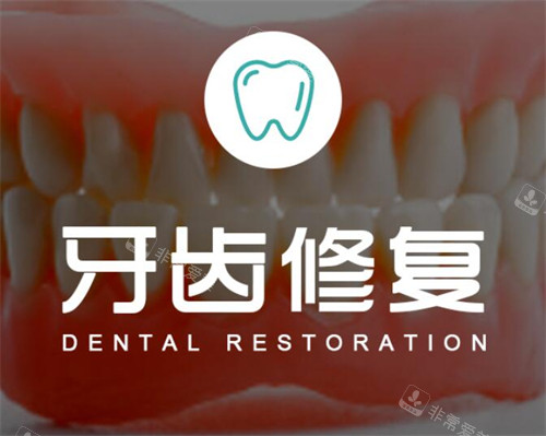 武汉左岭博牙口腔牙齿修复