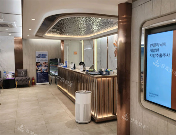 韩国Yaan皮肤科前台环境 韩国Yaan皮肤科前台环境