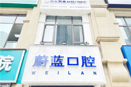 郑州蔚蓝口腔门头
