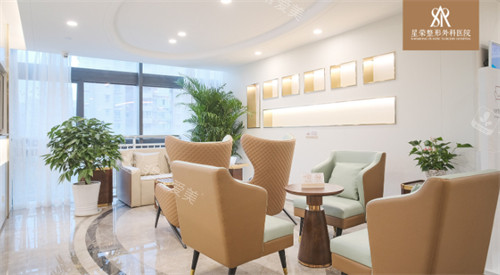 重庆星荣整形外科医院等待区