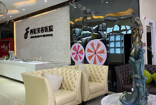 东莞西妃整形大厅环境实拍图