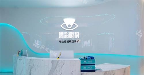 成都睛彩眼科医院导医台