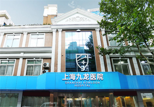 上海九龙医院外景