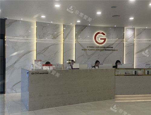 韩国金泰拉抗衰中心前台 韩国金泰拉抗衰中心前台