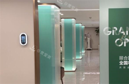 北京丽合医疗美容医院环境展示
