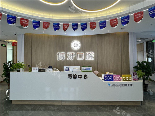 武汉博牙口腔前台