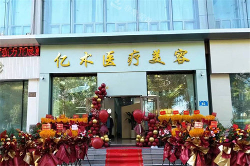 哈尔滨亿术医疗美容大门