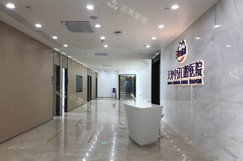 天津中牙口腔前台图