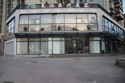 北京美泊整形门头