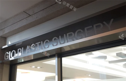 韩国gio整形门头