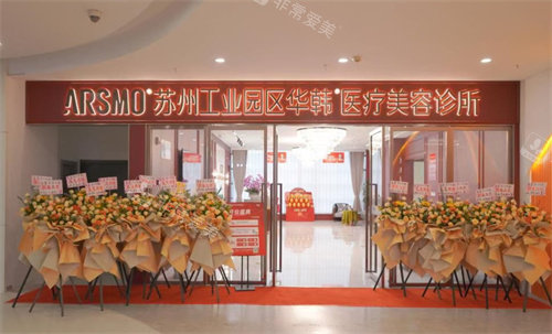 苏州华韩医疗美容医院门头