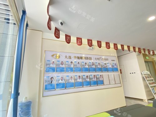 大连华厦眼科荣誉墙