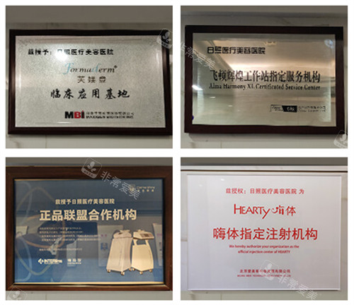 日照医疗美容合作品牌认证图片