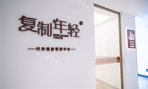 日照医疗美容医院健康管理