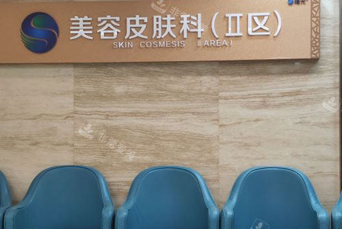 广州曙光美容医院皮肤科图