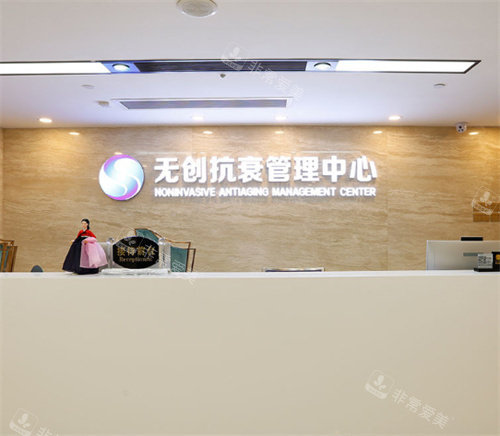 广州曙光医疗美容抗衰管理中心