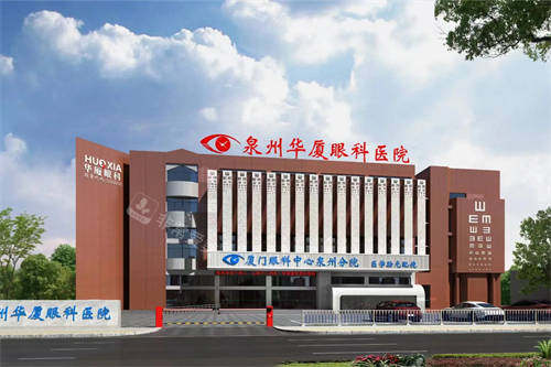 泉州华厦眼科医院外景图
