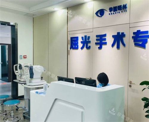 青岛华厦眼科手术中心环境图