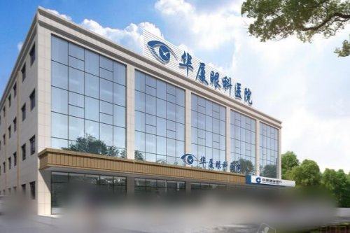 青岛华厦眼科医院外景