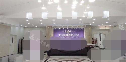 北京雅靓整形内部环境