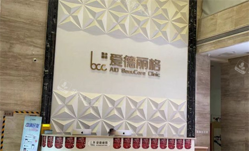 大连爱德丽格医疗美容前台环境图