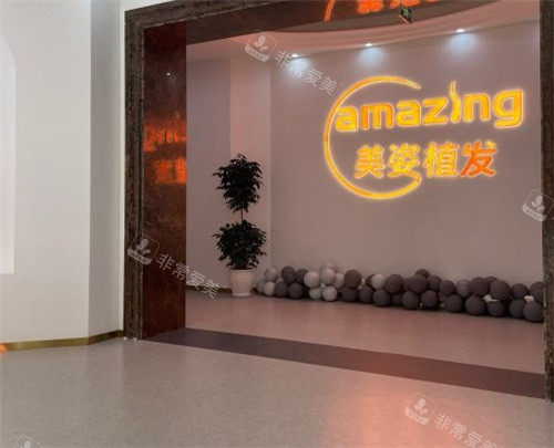 重庆美姿植发环境图