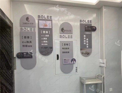 重庆宝丽医疗美容整形展示墙