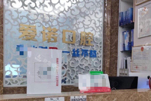 武汉爱诺口腔导诊台