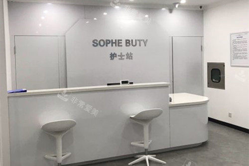 哈尔滨索菲医疗美容护士站环境