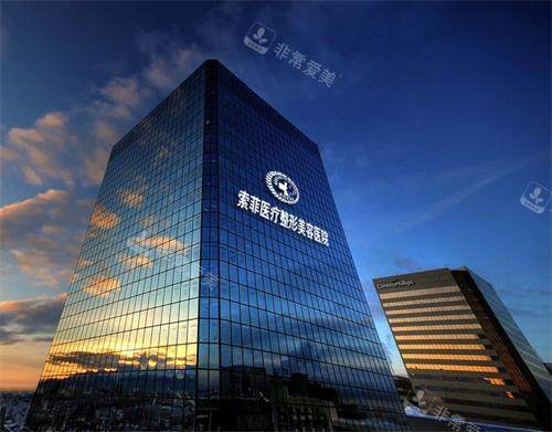 哈尔滨索菲医疗美容外观