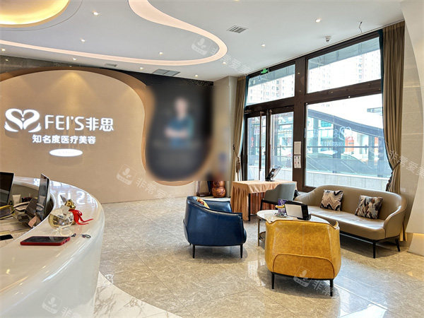 哈尔滨非思医疗美容环境