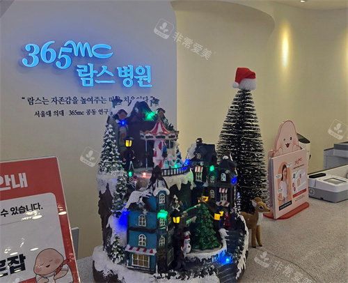 韩国365mc整形前台环境图