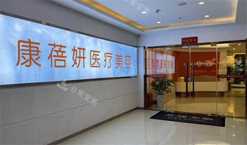 石家庄康蓓妍整形门口 石家庄康蓓妍整形门口