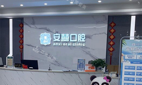 北海安囍口腔的前台区域