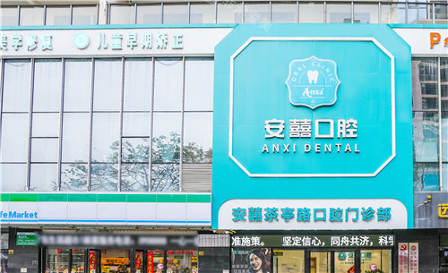北海安囍口腔茶亭路门头
