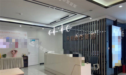济南易美天熙医疗美容前台图