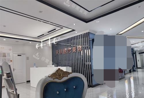 济南易美天熙医疗美容 大厅环境