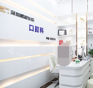 深圳鹏程医院口腔科品牌墙