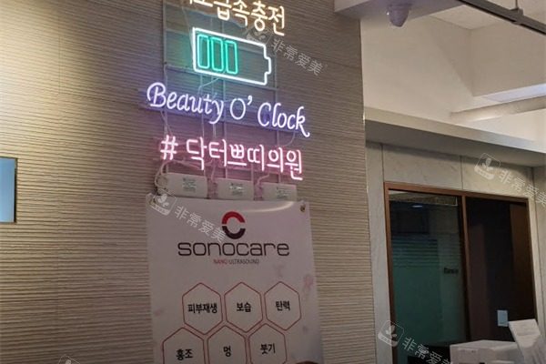 韩国朵戈芙蒂皮肤科门口