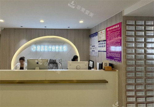 福州莳肌医疗美容前台环境图