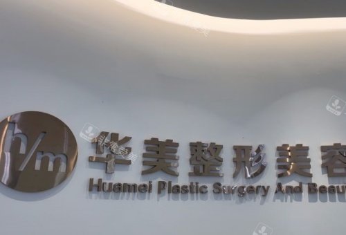 河源华美整形logo示意图