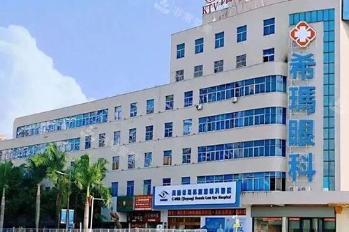 揭阳希玛林顺潮眼科医院外观图展示