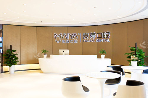 惠州麦芽口腔前台图