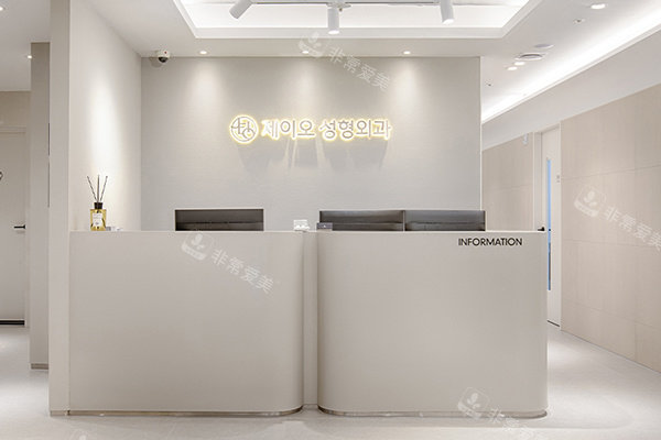 韩国釜山jeio整形外科前台